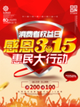 感恩315促销海报