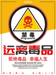 禁毒宣传