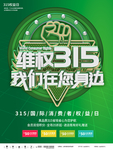 315维权