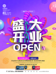 盛大开业促销
