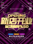 新店开业促销