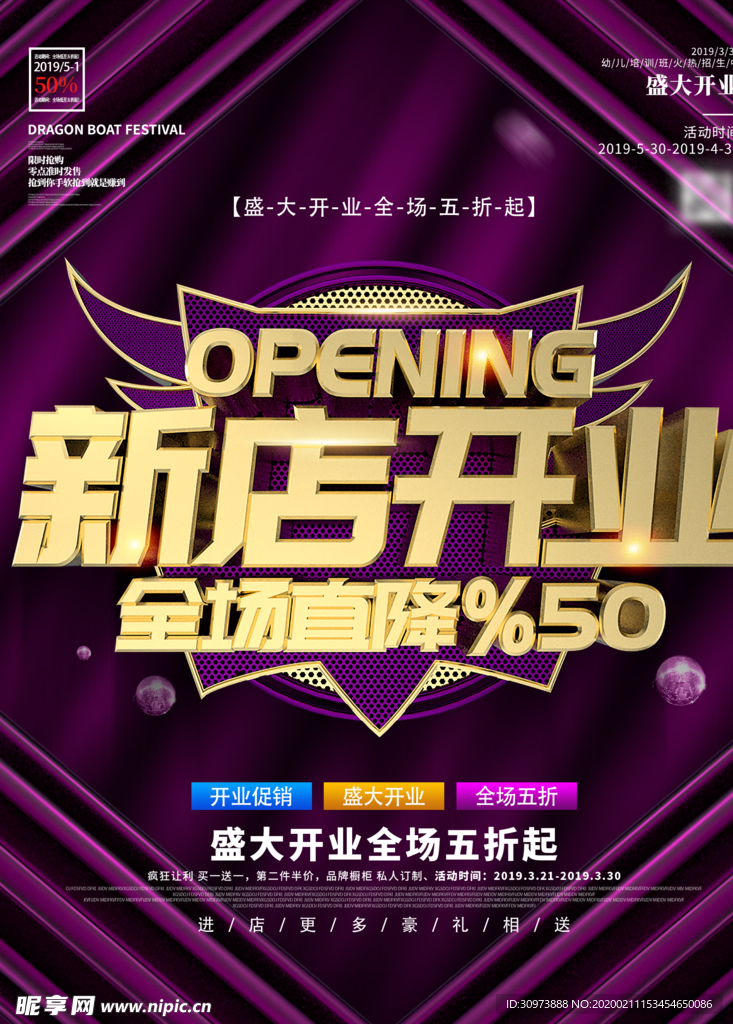 新店开业促销