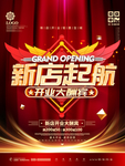 开业大酬宾海报