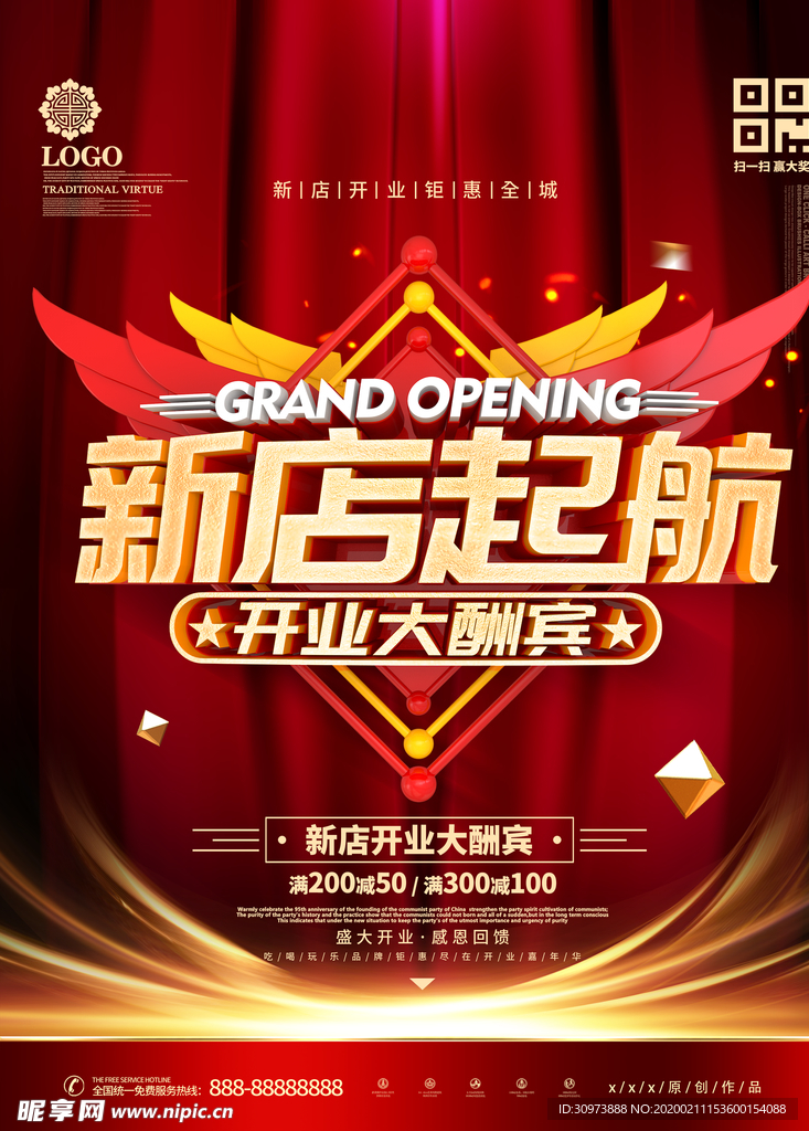 开业大酬宾海报