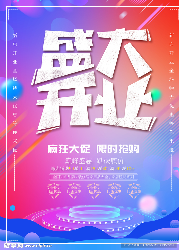 盛大开业渐变