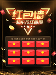 红包墙
