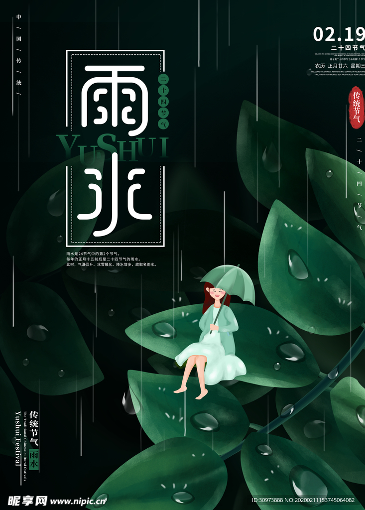雨水海报