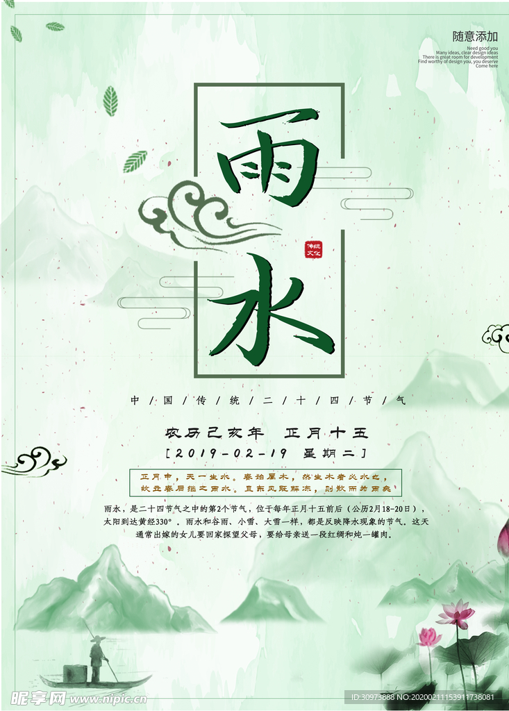 雨水节气海报