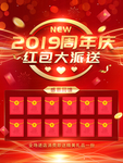 周年庆红包墙