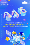 315促销海报