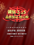 诚信315