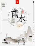 雨水节气