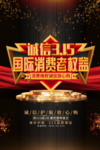 315消费者维权
