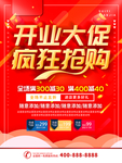 开业大促海报