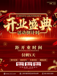 开业盛典