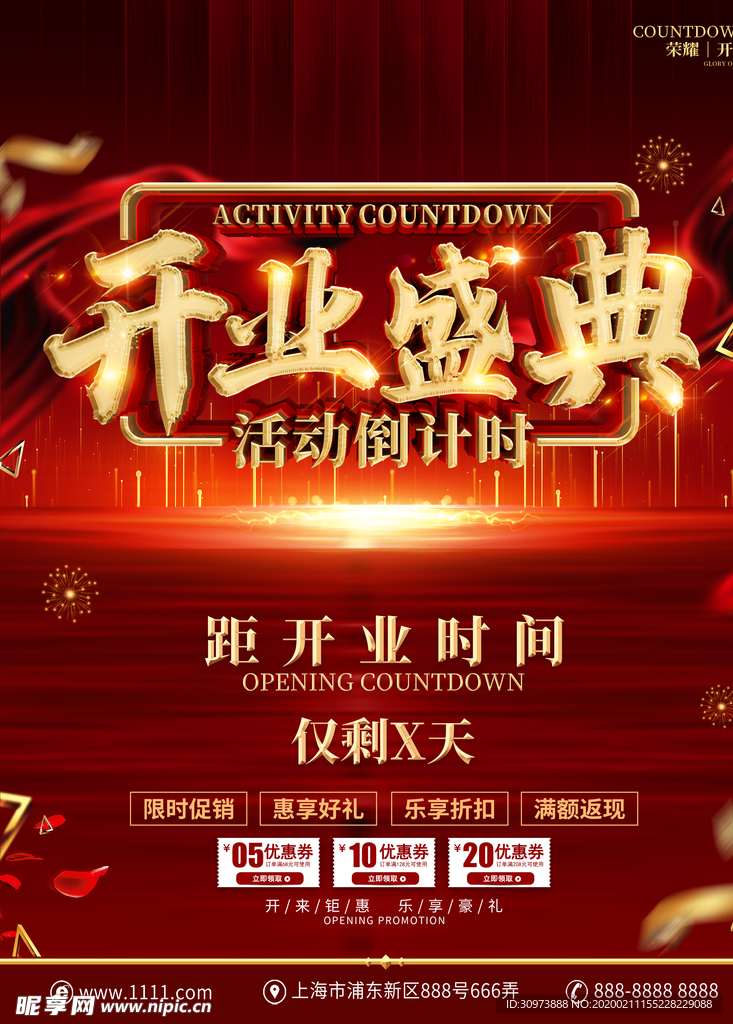 开业盛典