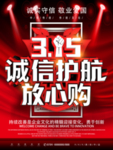 315诚信护航