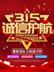 315促销活动
