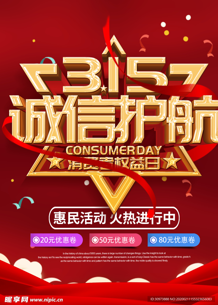 315促销活动