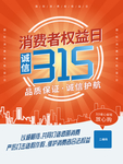 315促销广告