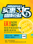 315促销海报