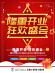 隆重开业