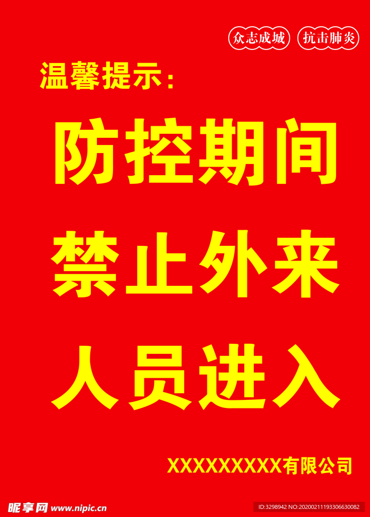 温馨提示牌