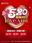 520告白