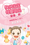 母婴用品