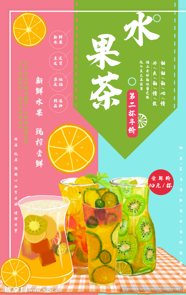 水果茶