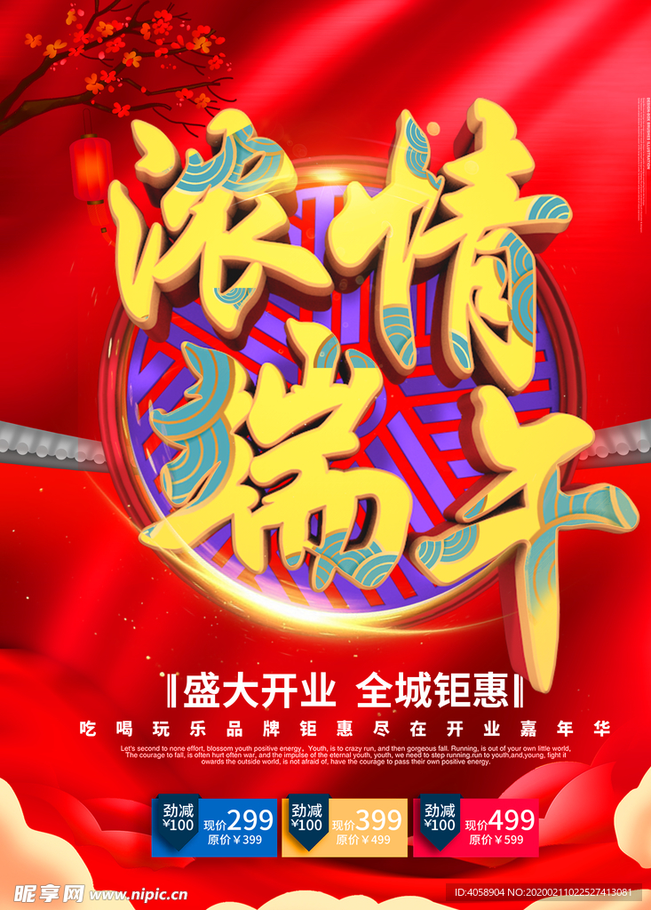 端午
