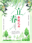 淡雅立春海报