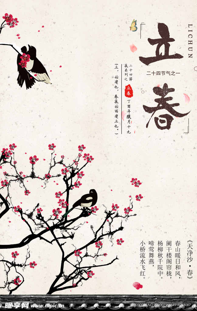 淡雅立春海报