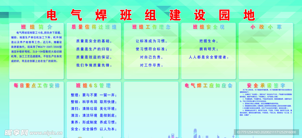 班组园地