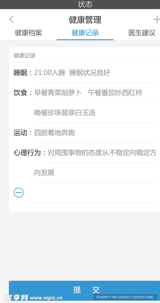 健康app 儿童医院app 咨