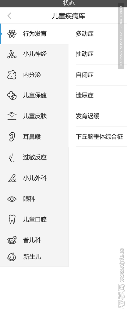 健康app 儿童医院app 咨