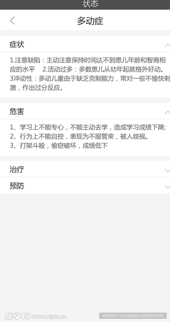 健康app 儿童医院app 咨