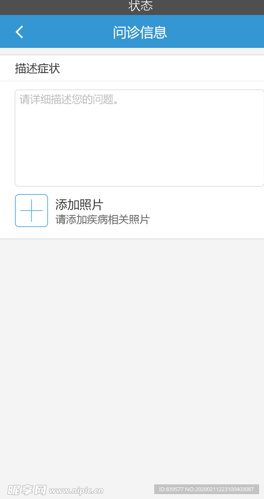 儿童医院app