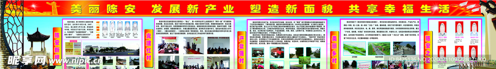 美丽乡村宣传栏