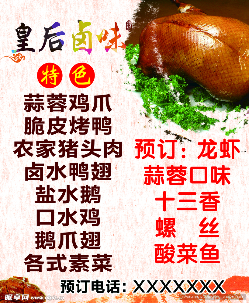 卤味