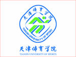 天津体育学院logo