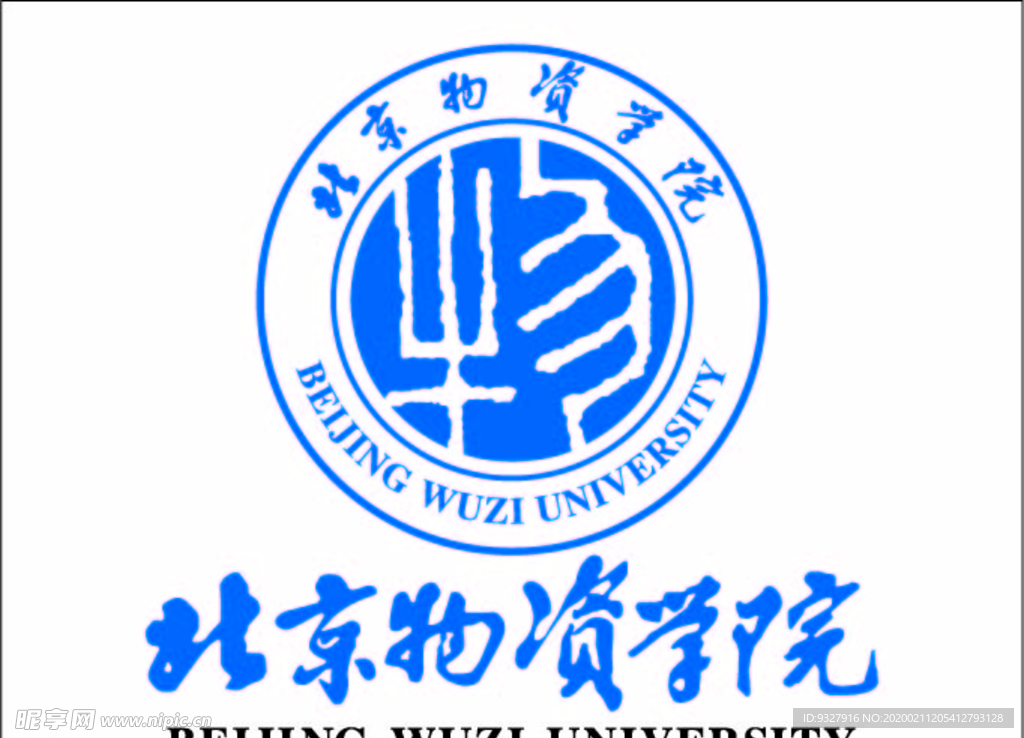 北京物资学院logo