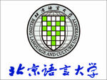 北京语言大学logo