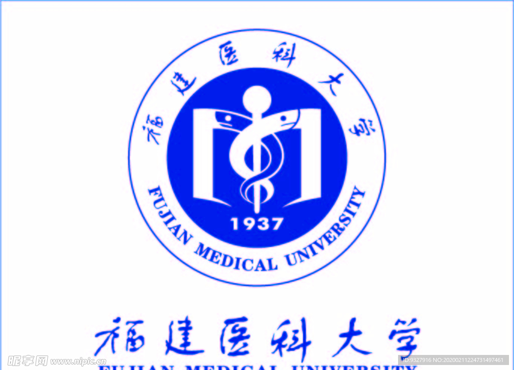 福建医科大学logo