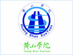 黄山学院logo
