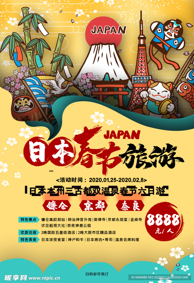 日本旅游