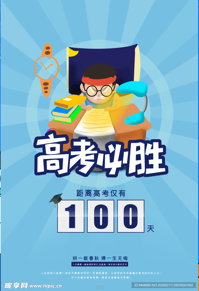 高考必胜