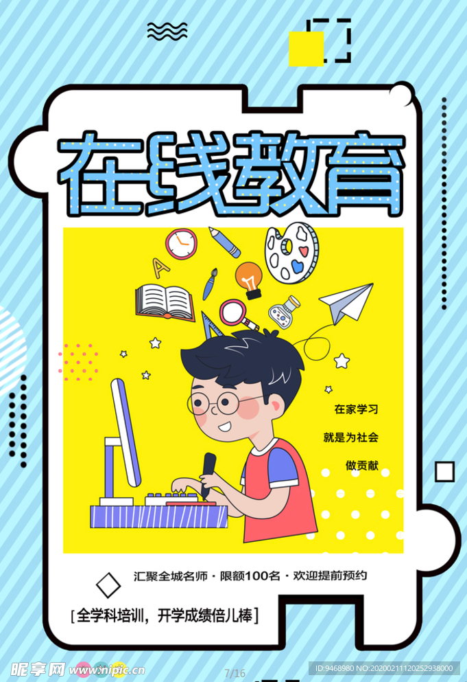 在线教育