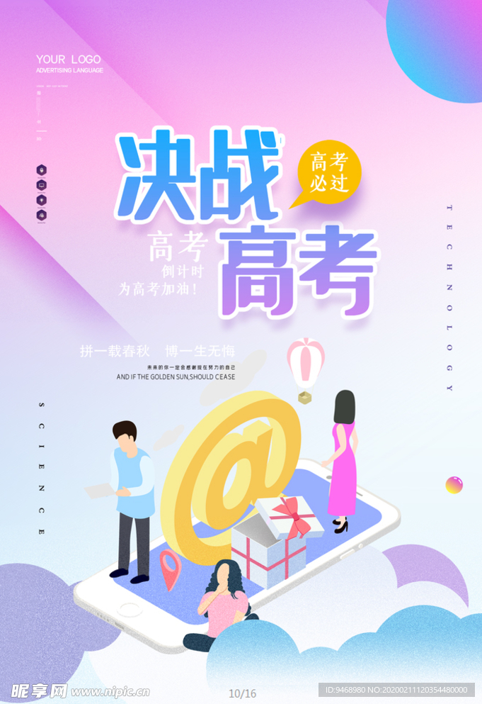 高考