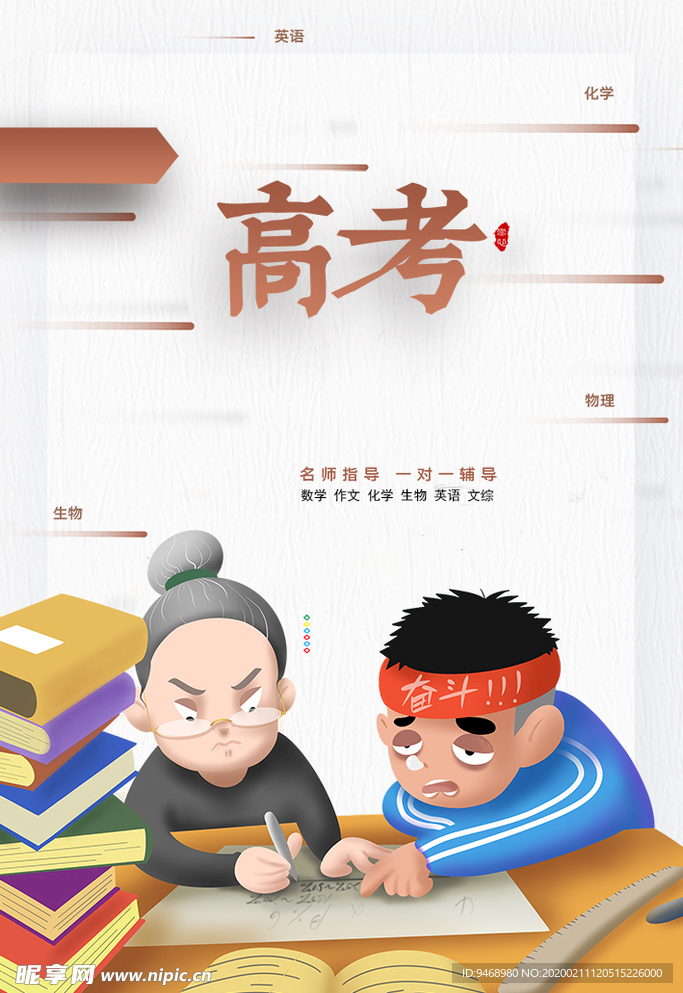高考